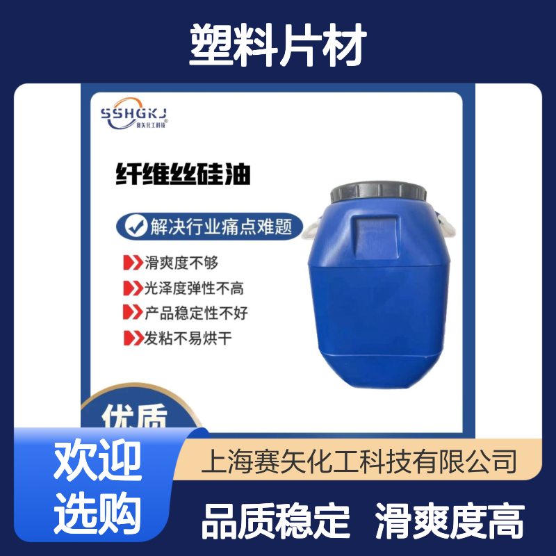 不黄变好用性价比高的PS塑料片材硅油极限滑度高选赛矢