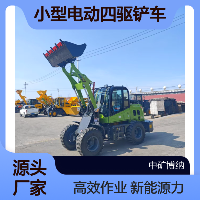 中矿 电动滑移式装载机 小型电动四驱铲车 建筑农用多功能