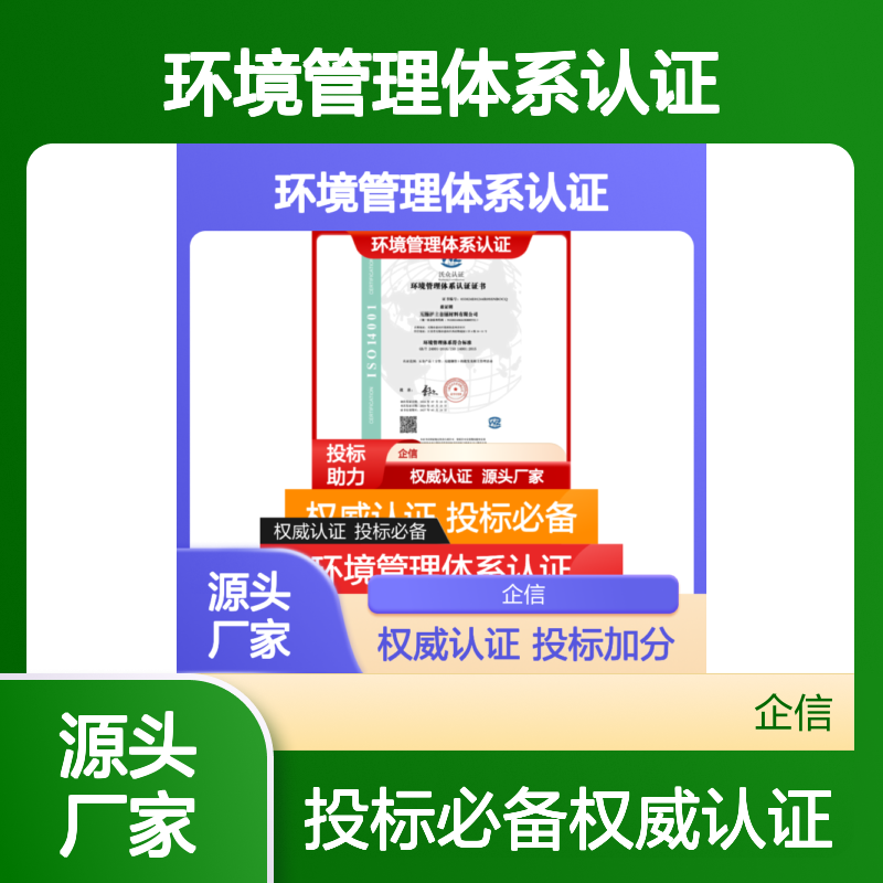 环境管理体系认证证书 投标加分 多网可查 ESCE