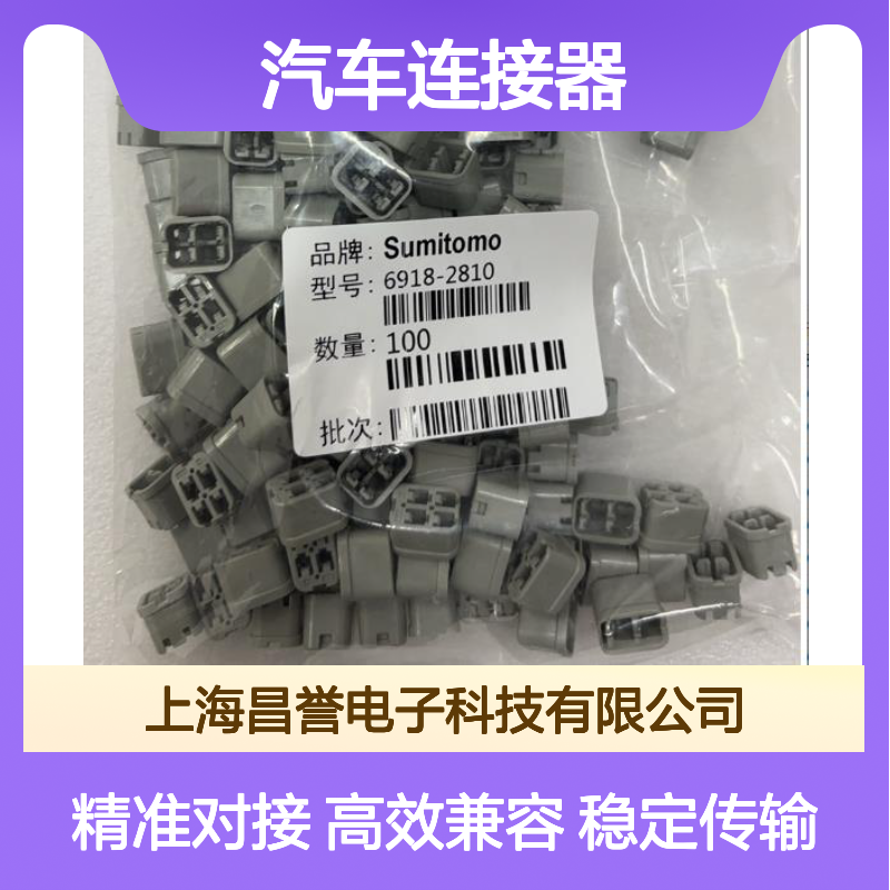 7114-4032住友SUMITOMO汽车连接器 插接件 稳定传输 高效连接