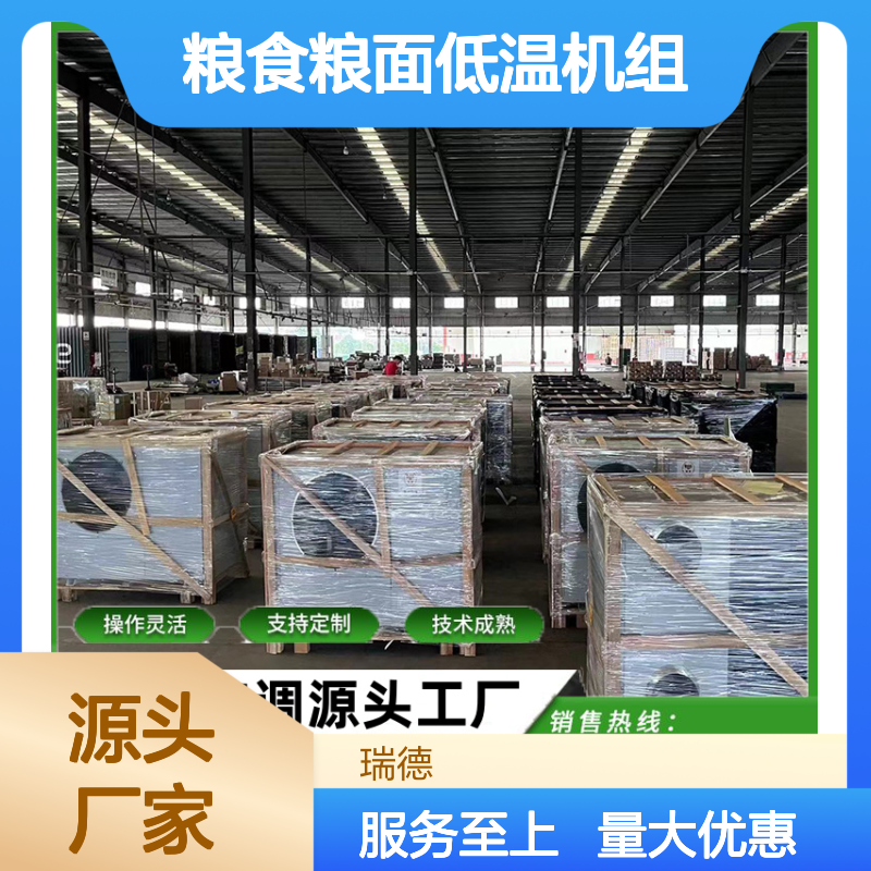 粮仓粮食低温机组 支持定制 操作灵活 技术成熟