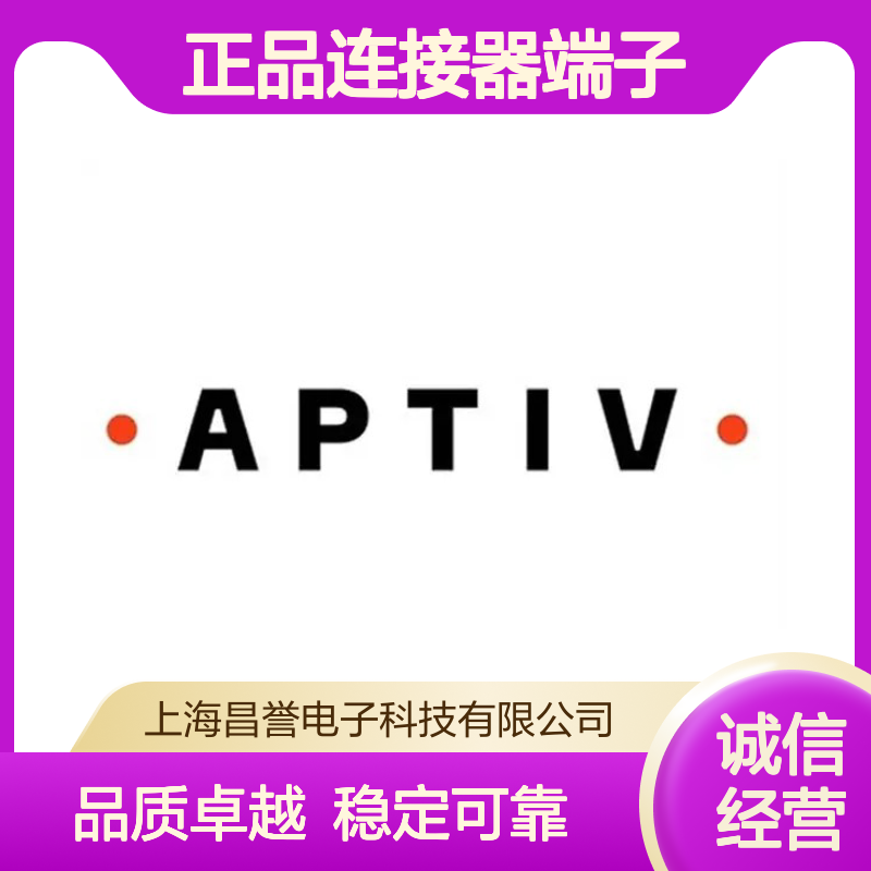 15304702 APTIV安波福原装正品连接器端子 电子元器件必备配件