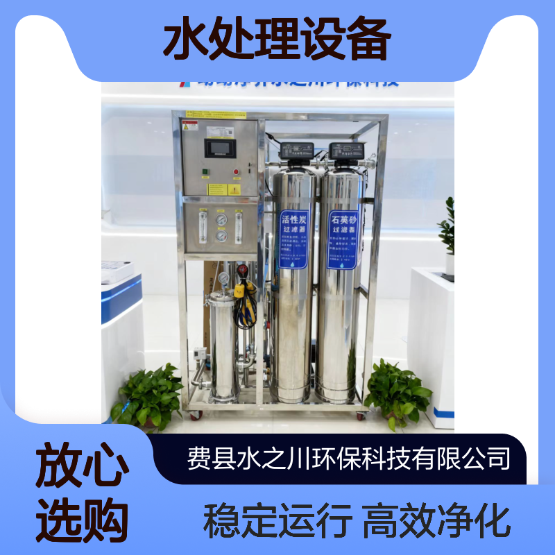 食品厂食堂饮用水工业净化反渗透纯净水RO水处理设备1吨2吨0.5吨