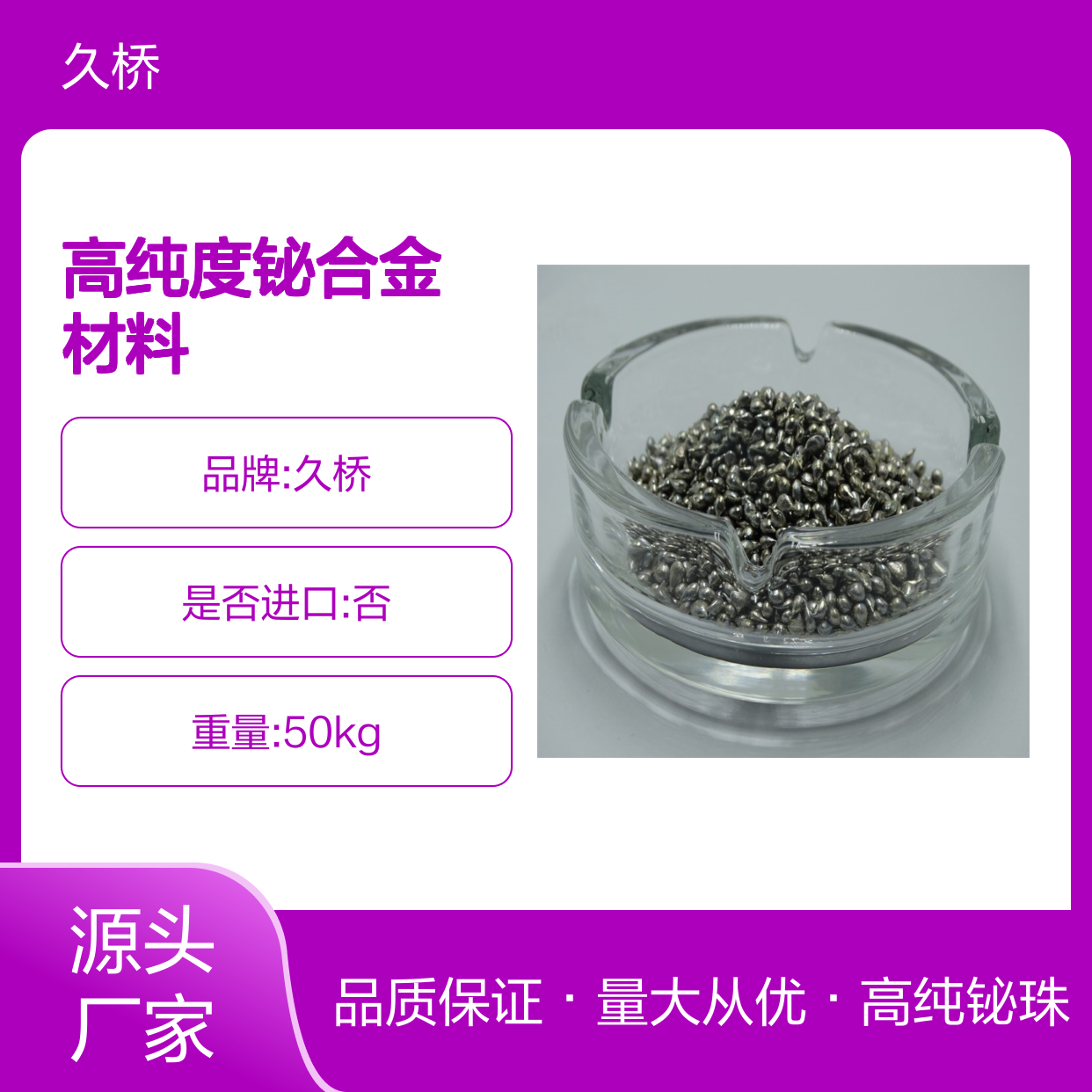 久桥品牌水滴状铋珠 2-4mm铋粒 99.99%高纯度铋合金材料