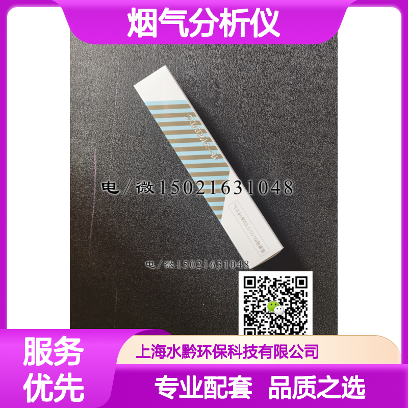 岛津烟气分析仪3080A/3090专用 636-57077-01NSA组装配件试剂