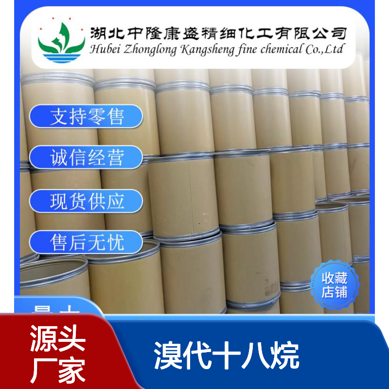 溴代十八烷112-89-0 精细化工原料 稳定供应 按需灵活分装