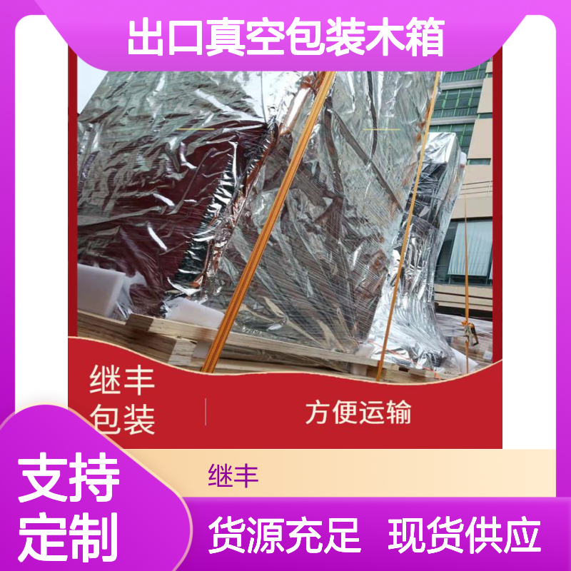 出口真空包装木箱 1000*1200规格 继丰定制防裂防霉