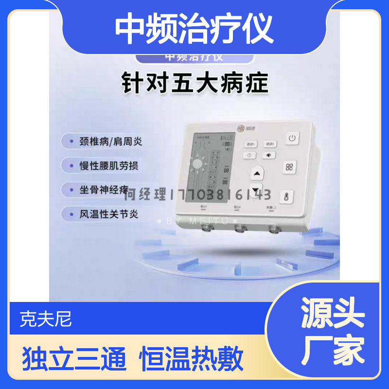 独立三通道的 中频治疗仪 家用 医用 诊所 终端 均可