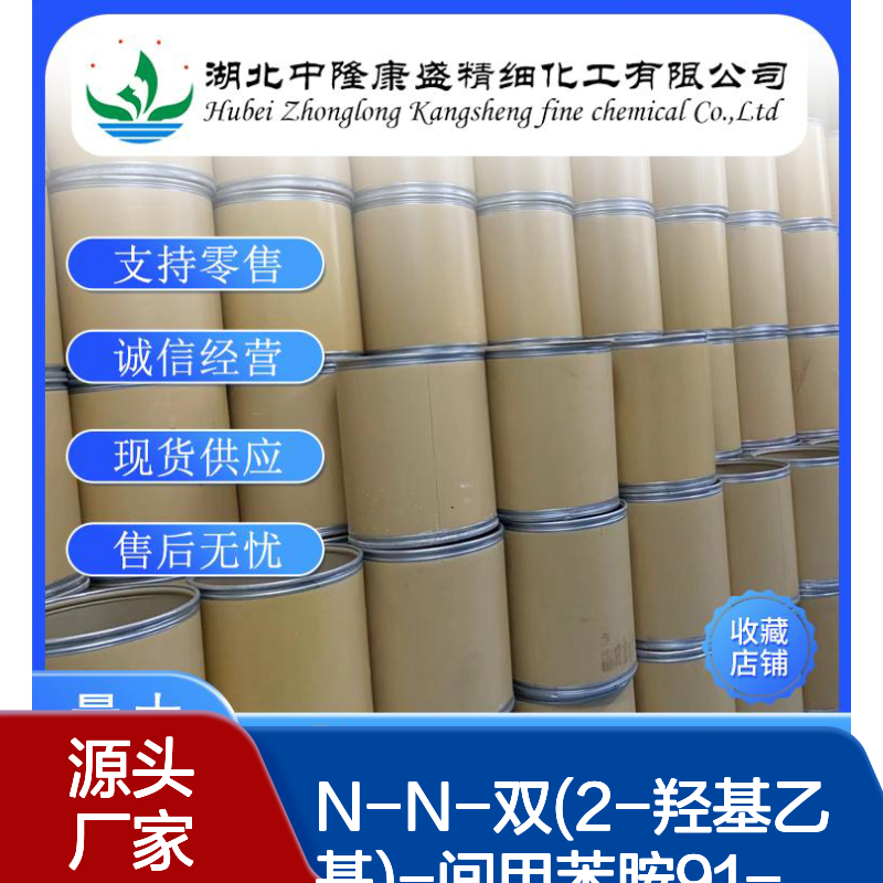 N-N-双(2-羟基乙基)-间甲苯胺91-99-6稳定供应 按需分装
