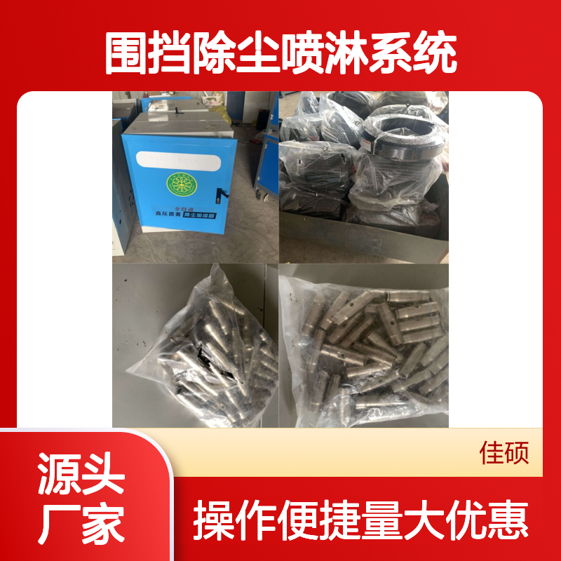 高压微雾围挡喷淋系统 工地降尘混凝土养护多功能设备