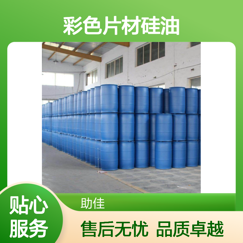 耐高温正压不粘的彩色片材硅油好用性价比高半年内不满意退换货
