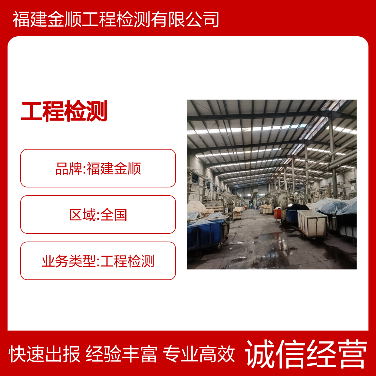 工程验收指定检测机构，金顺报告助力项目快速过审