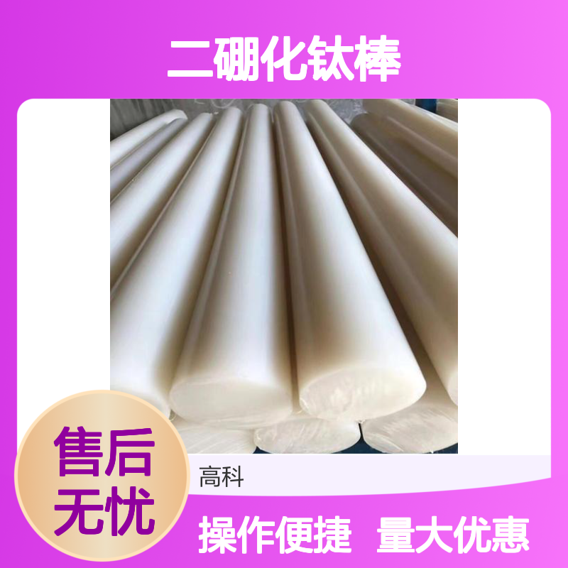 高科新材定制二硼化钛棒 3N-6N纯度 金属丝片系列