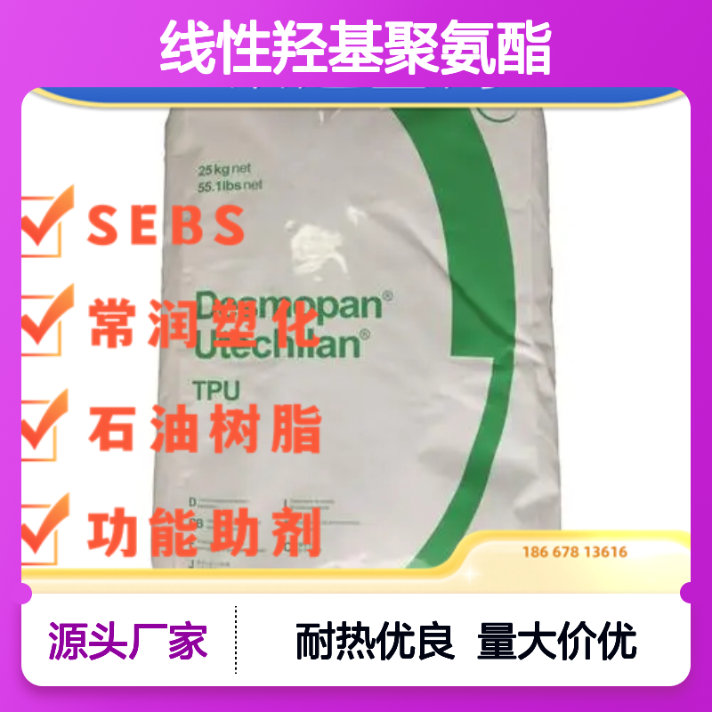 科思创溶剂型tpu 线性羟基聚氨酯Desmocoll? 540/1 耐热性好