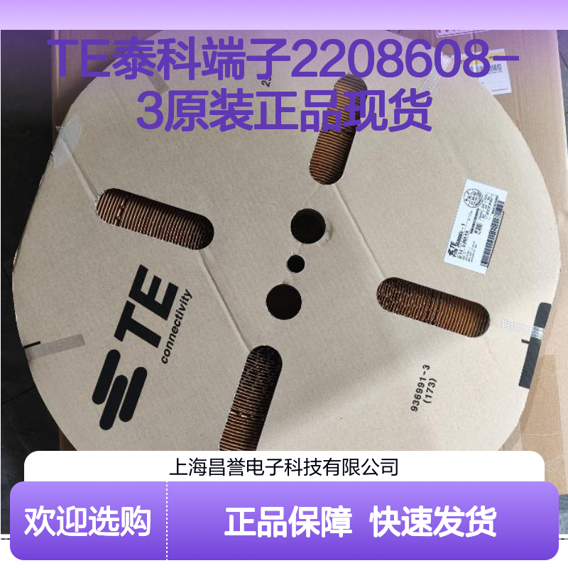 TE泰科端子2208608-3 正品现货 源头可溯 库存充足