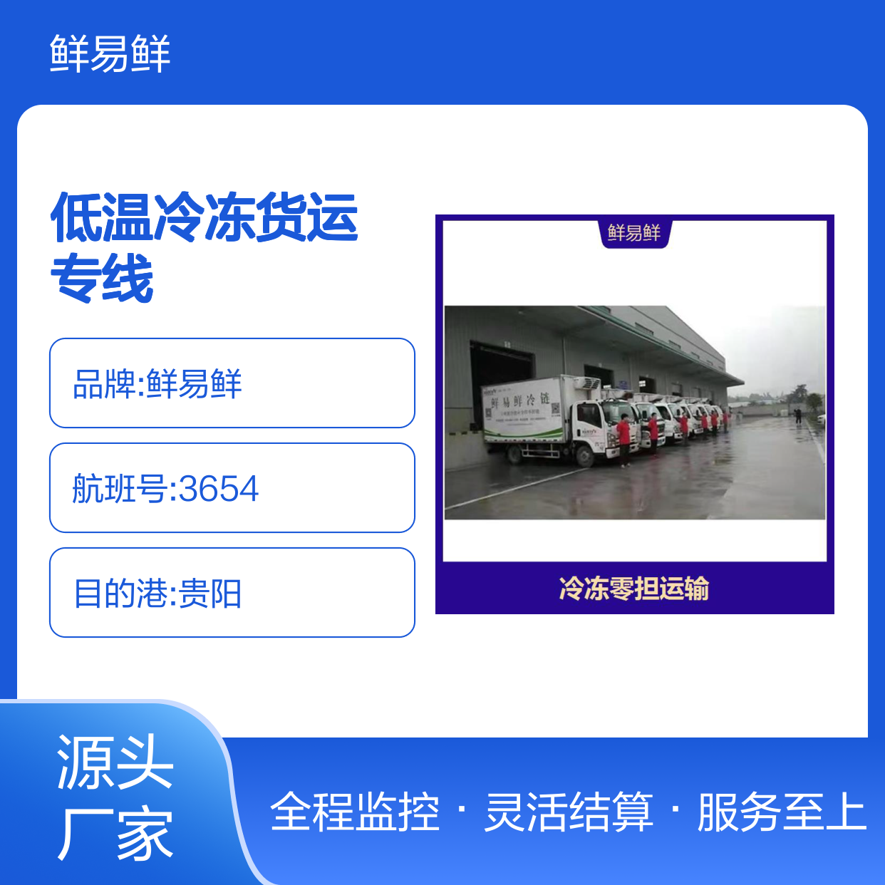 低温冷冻货运专线直达 鲜易鲜冷链 专业冷冻零担配送服务