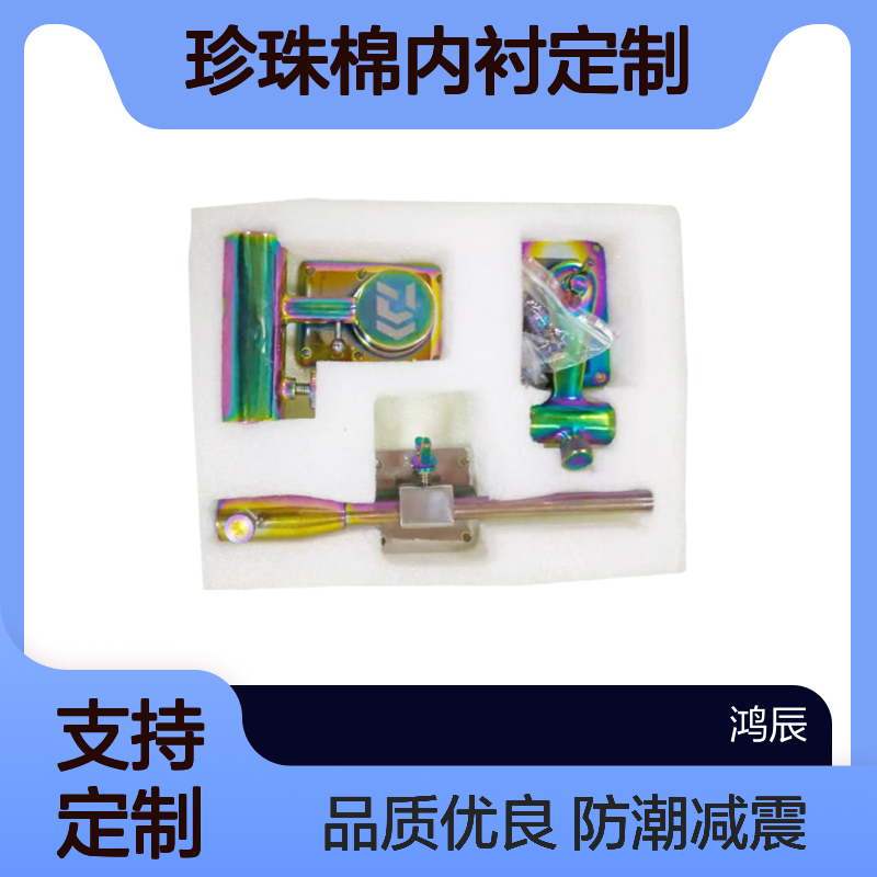异型EPE珍珠棉内衬定制 五金配件防潮减震珍珠棉托盘 挖槽冲型