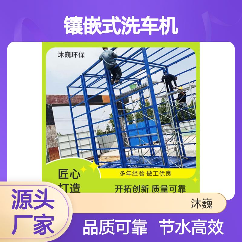 无刷往复式洗车台不锈钢镶嵌式洗车机自动化清洗机
