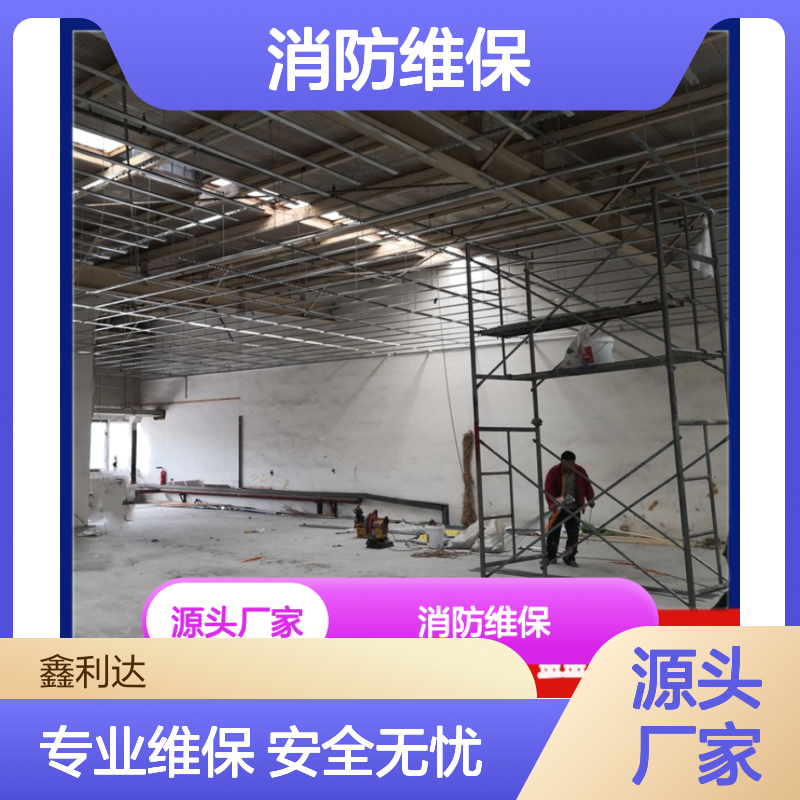 消防备案 报验施工 消防维保 消防检测 消防改造