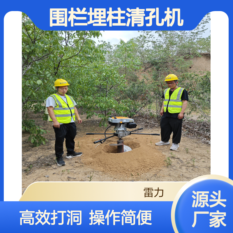 围栏埋柱清孔机 小型灌注开孔机螺旋式打洞机手推式可连接式