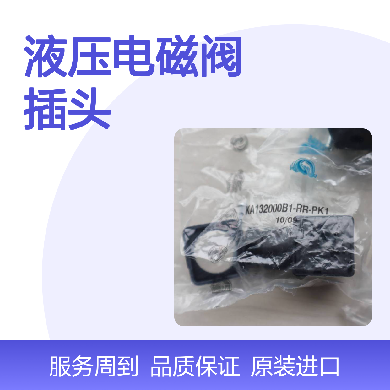 力士乐KA132000B1-RR-PK1液压电磁阀插头直动式