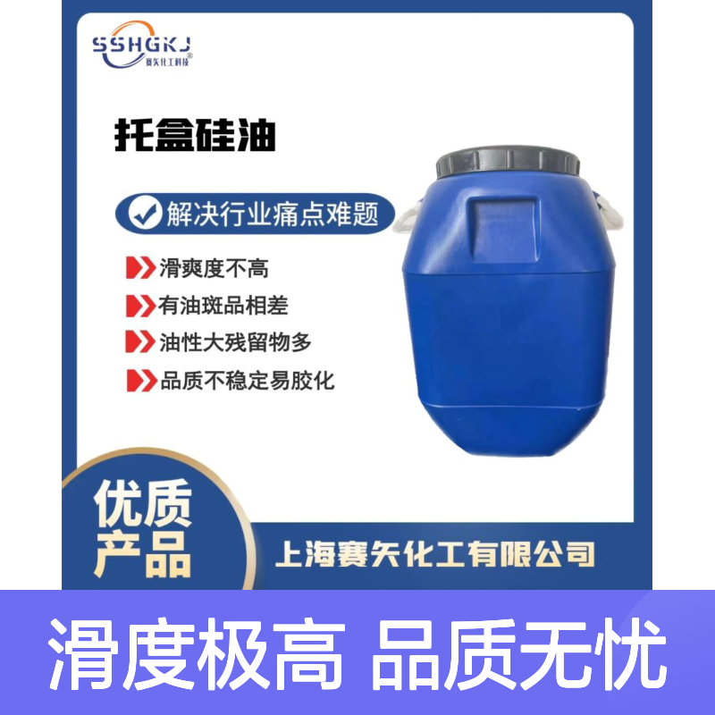 不胶化的纺丝硅油不油极限滑度高选专业的赛矢化工好用