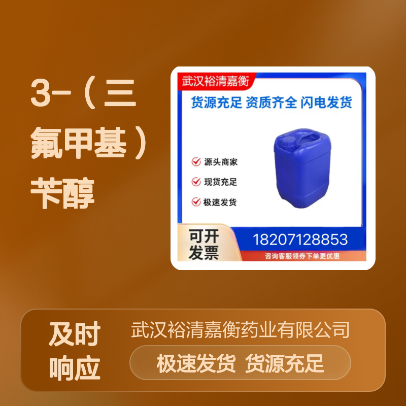 3-（三氟甲基）苄醇CAS:349-75-7透明无色液体医药中间体