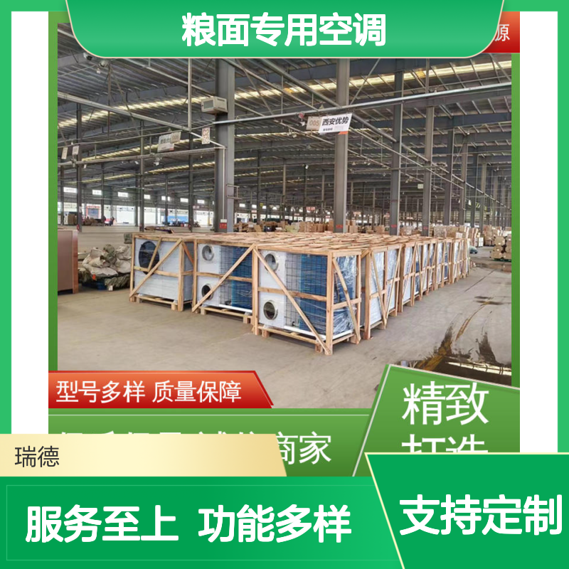 粮面专用空调 支持定制 质量保障 高效节能 运行平稳