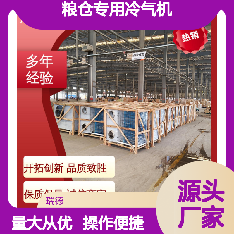 粮仓专用冷气机 可加工定制 高效节能 选材优质