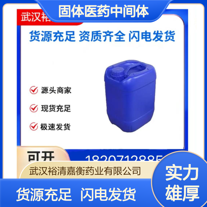 2-(2'-三苯基四唑基）苯硼酸CAS:143722-25-2白色固体医药中间体