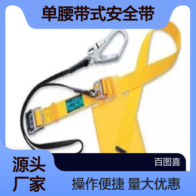 LSA-90SG 编织带大挂钩单腰带式安全带TRN-599 YS101-31-04 YS241-01