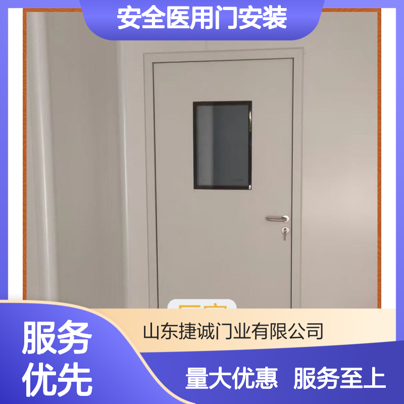 捷诚安全医用门安装 钢质医院专用门 防菌隔音环保
