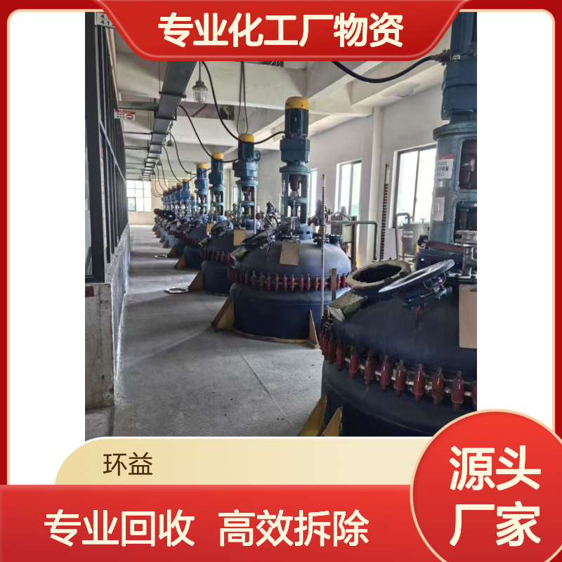 专业化工厂物资回收 江 门鹤山整厂化工设备收购 反应釜 化工储罐拆除