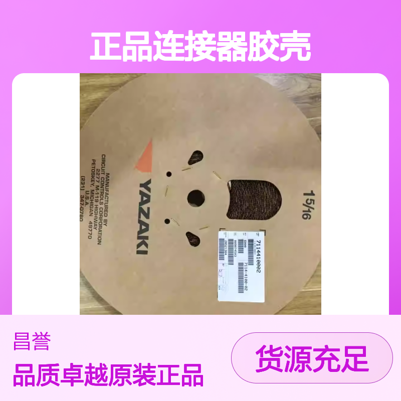7123-2820-30 YAZAKI矢崎原装正品连接器胶壳