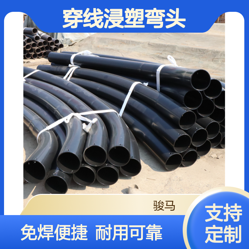穿线浸塑弯头 热浸塑过轨大弯头大口径双头扩口免焊接头厂家定制