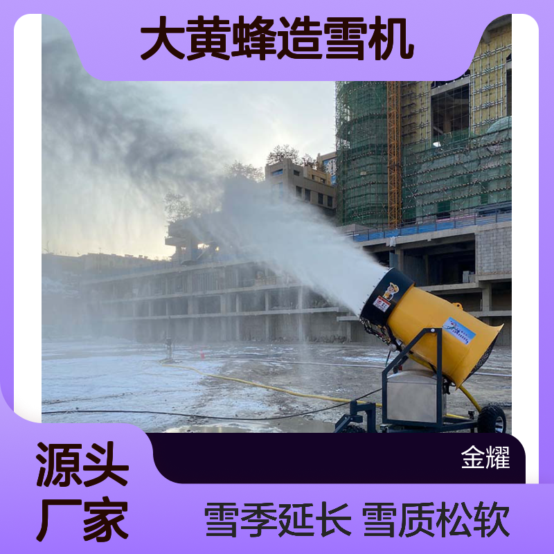 滑雪场戏雪乐园大黄蜂造雪机雪质松软孩子玩得欢家长放心雪季延长