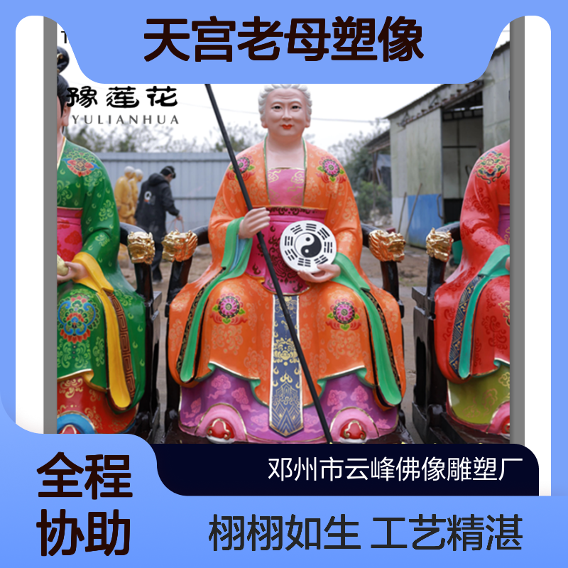寺庙三位奶奶十二老母玻璃钢神像老母娘天宫老母塑像佛像家用摆件