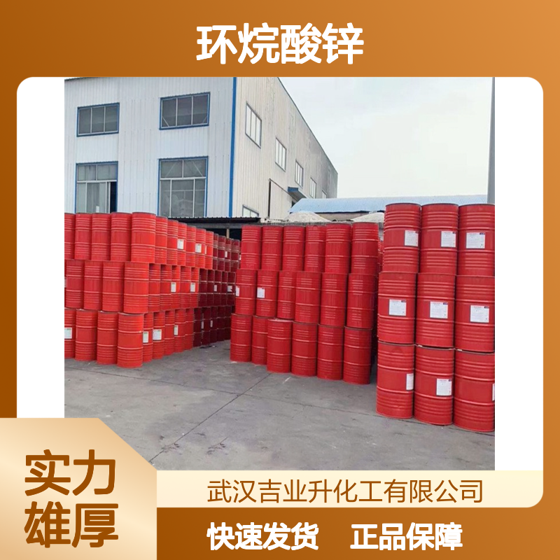 正品无忧 稳定 环烷酸锌 12001-85-3 可退换货 大量专车