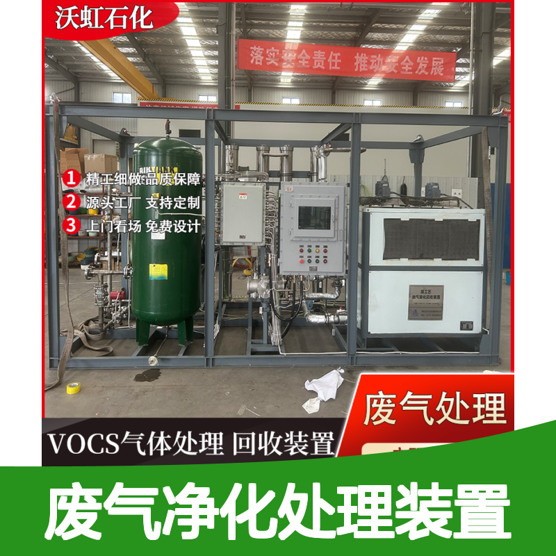 沃虹石化二氯甲烷废气净化装置 高效稳定 源头工厂