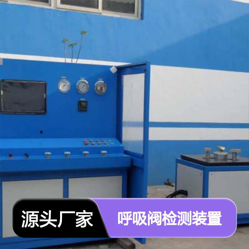 孚通移动式呼吸阀检测装置 校验台 操作便捷 增压快速