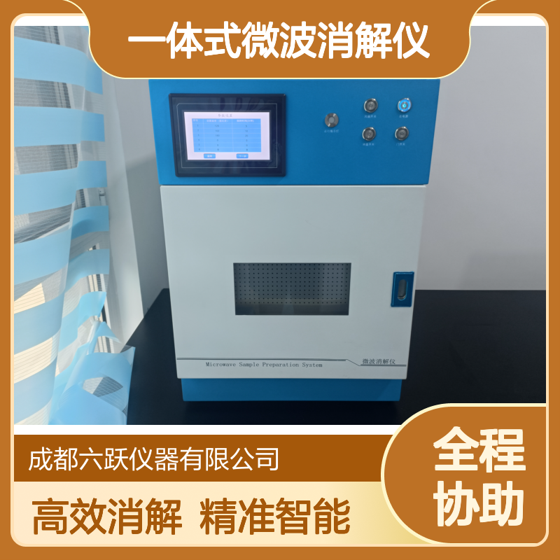 六跃仪器 多功能多通道高通量智能一体式微波消解仪