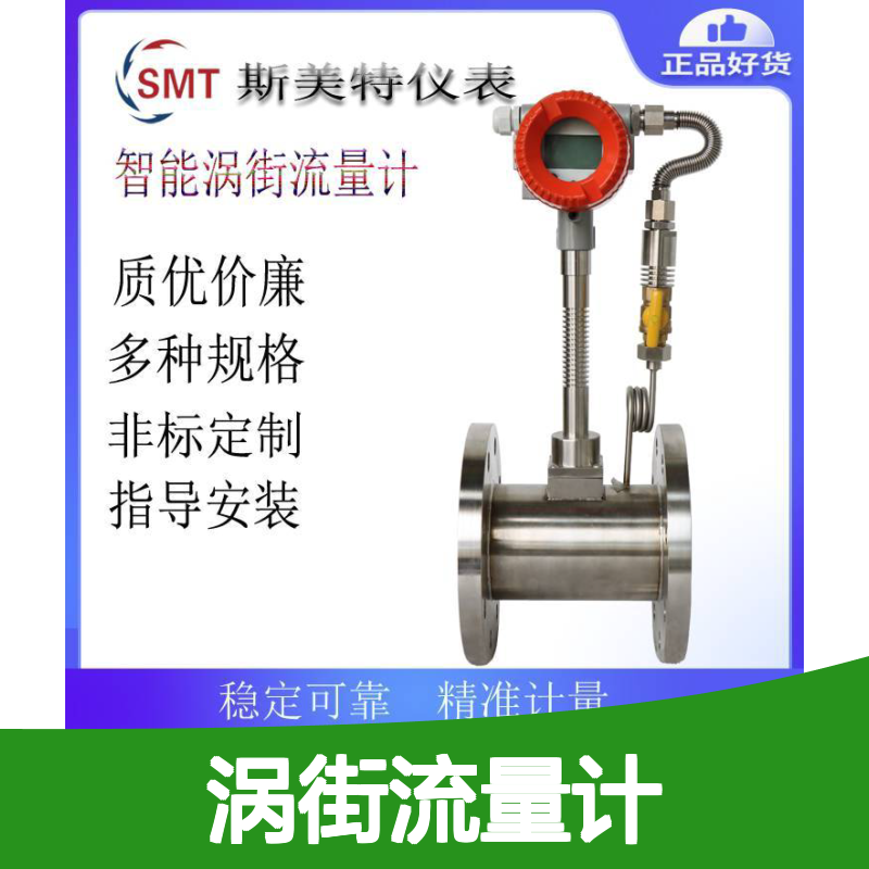 斯美特LUGB-2320涡街流量计测量氢气不可忽略的防护工作