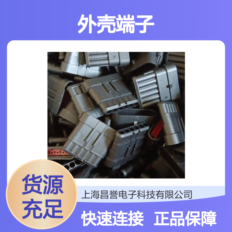 TE外壳端子接插件936054-1 原装正品 连接器稳定可靠
