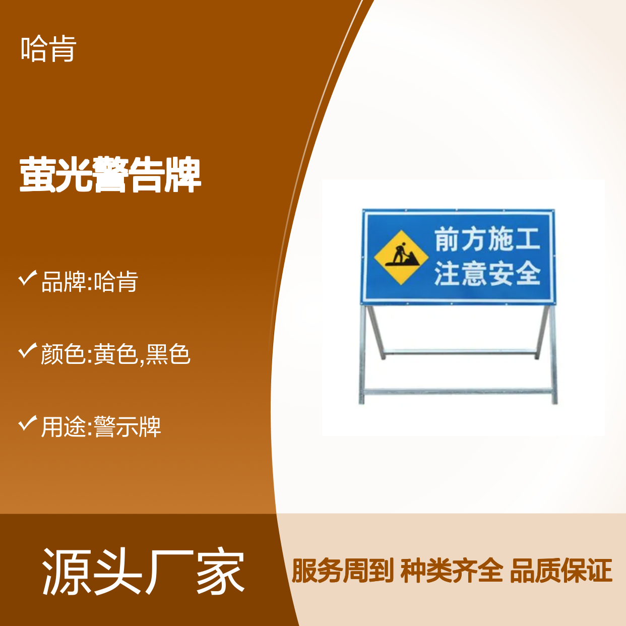 哈肯国际贸易供应 各类警示牌 萤光警告牌 警戒牌
