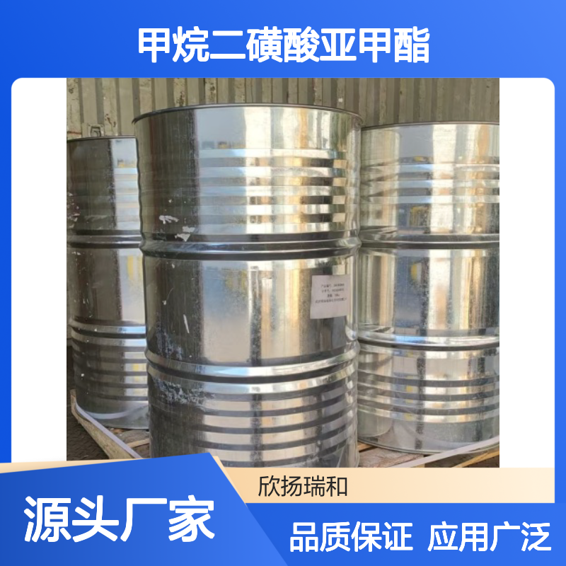 高含量甲烷二磺酸亚甲酯 工业级优选 稳定可靠