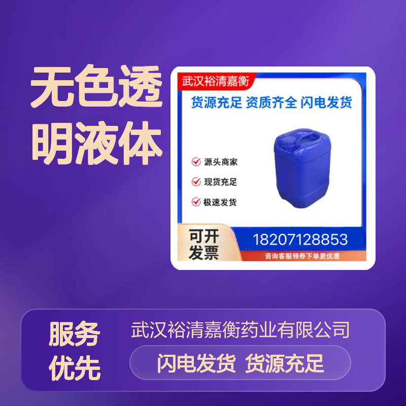 二丙基二硫CAS:629-19-6无色透明液体98,医药中间体