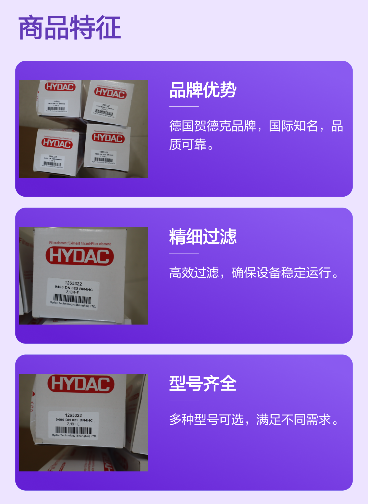 1265322 0400 DN 025 BN4HC Z/BH-E 德国贺德克HYDAC滤芯