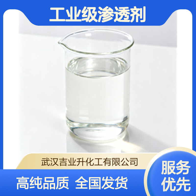 工业级渗透剂OEP-70 68% 金属表面处理 石油提取 68439-39-4 粘稠液体