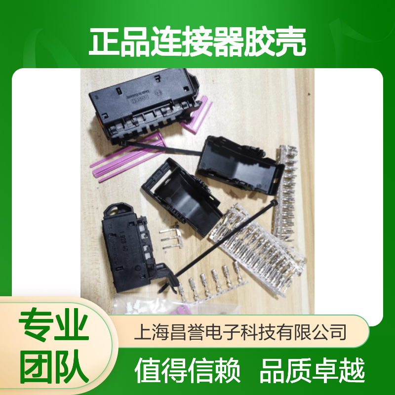 1928404190 BOSCH博世原装正品连接器胶壳 工业电子元器件必备
