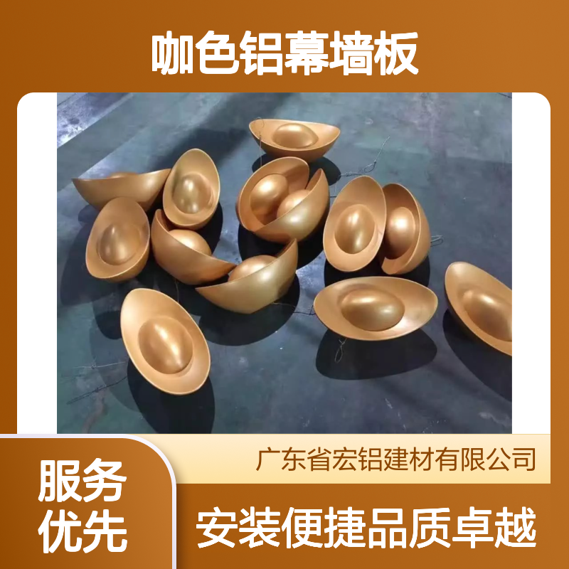 宏铝品牌咖色铝幕墙板 弓型设计可调色U槽码安装
